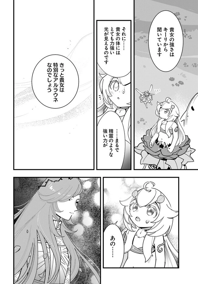 植物モンスター娘日記　～聖女だった私が裏切られた果てにアルラウネに転生してしまったので、これからは光合成をしながら静かに植物ライフを過ごします～ 第19話 - 28