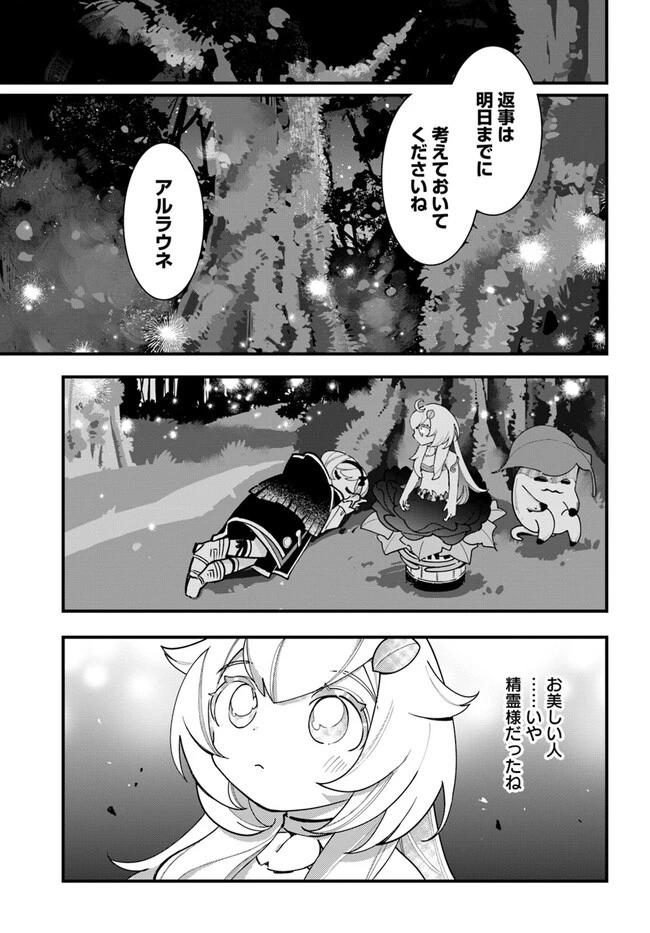 植物モンスター娘日記　～聖女だった私が裏切られた果てにアルラウネに転生してしまったので、これからは光合成をしながら静かに植物ライフを過ごします～ 第19話 - 29