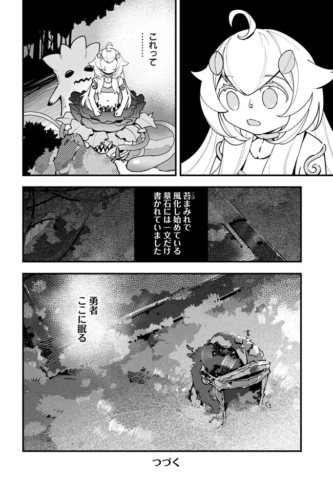 植物モンスター娘日記　～聖女だった私が裏切られた果てにアルラウネに転生してしまったので、これからは光合成をしながら静かに植物ライフを過ごします～ 第19話 - 32