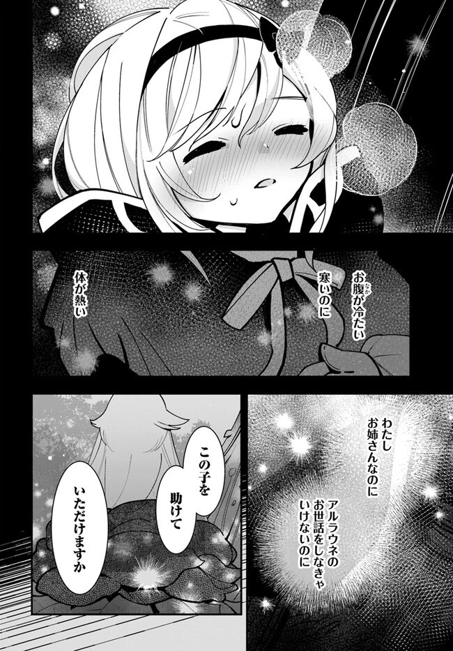 植物モンスター娘日記　～聖女だった私が裏切られた果てにアルラウネに転生してしまったので、これからは光合成をしながら静かに植物ライフを過ごします～ 第20話 - 2
