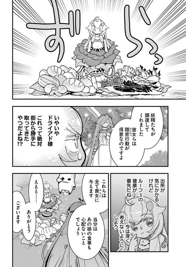 植物モンスター娘日記　～聖女だった私が裏切られた果てにアルラウネに転生してしまったので、これからは光合成をしながら静かに植物ライフを過ごします～ 第20話 - 4