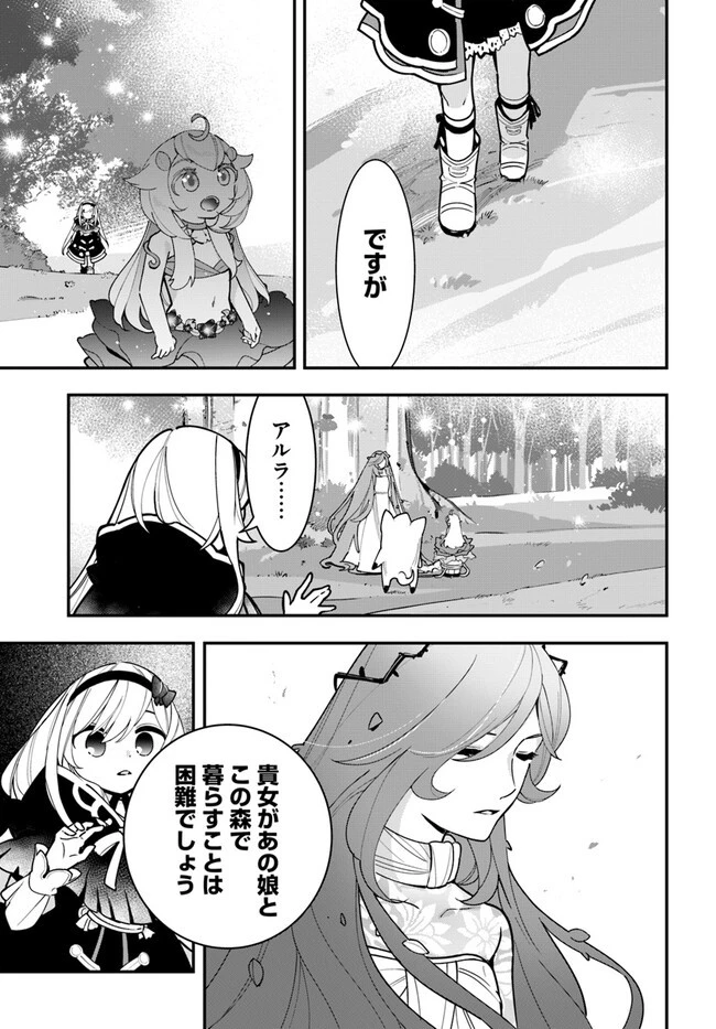 植物モンスター娘日記　～聖女だった私が裏切られた果てにアルラウネに転生してしまったので、これからは光合成をしながら静かに植物ライフを過ごします～ 第20話 - 5