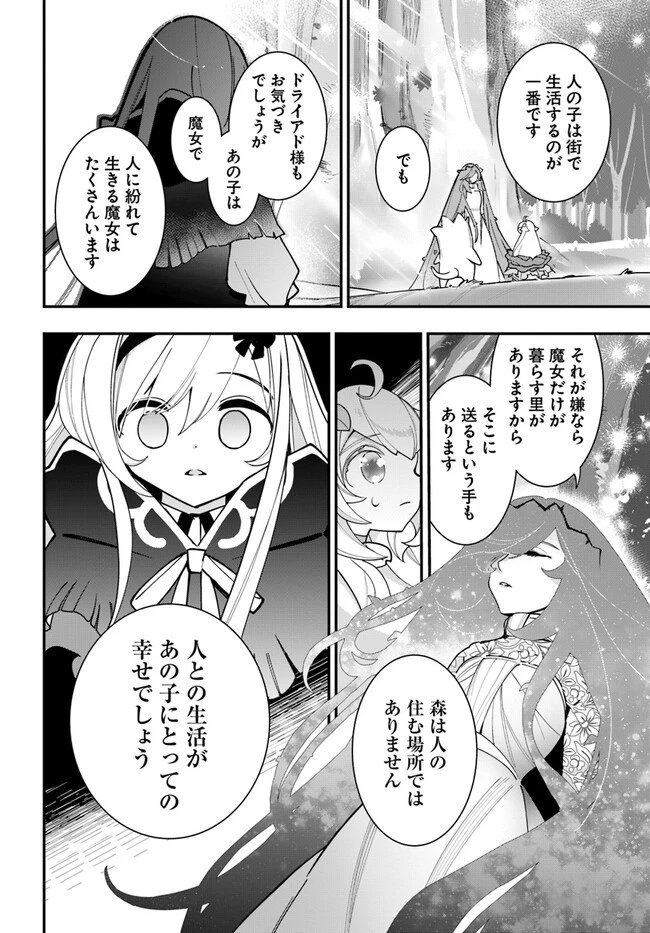 植物モンスター娘日記　～聖女だった私が裏切られた果てにアルラウネに転生してしまったので、これからは光合成をしながら静かに植物ライフを過ごします～ 第20話 - 6