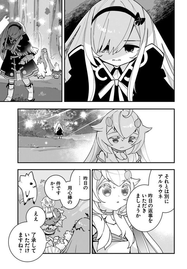 植物モンスター娘日記　～聖女だった私が裏切られた果てにアルラウネに転生してしまったので、これからは光合成をしながら静かに植物ライフを過ごします～ 第20話 - 7