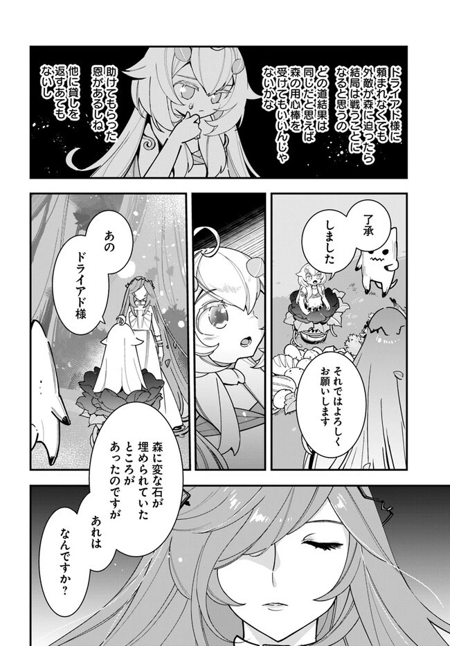 植物モンスター娘日記　～聖女だった私が裏切られた果てにアルラウネに転生してしまったので、これからは光合成をしながら静かに植物ライフを過ごします～ 第20話 - 8