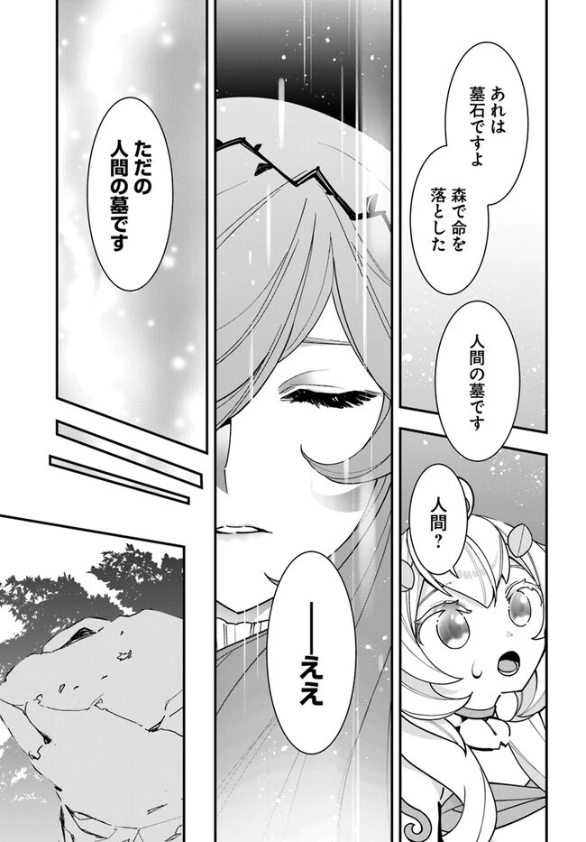 植物モンスター娘日記　～聖女だった私が裏切られた果てにアルラウネに転生してしまったので、これからは光合成をしながら静かに植物ライフを過ごします～ 第20話 - 9