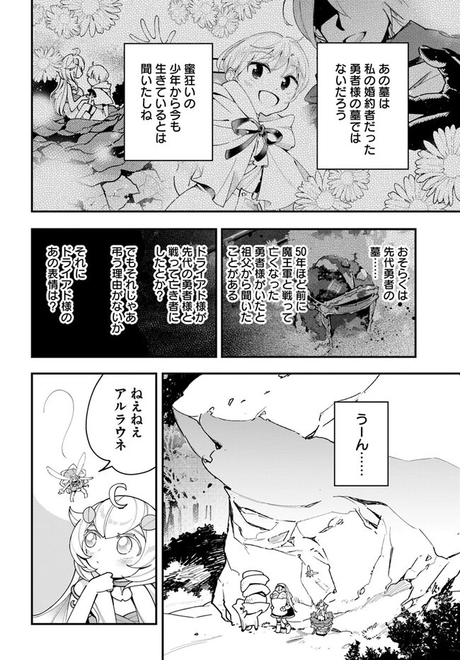 植物モンスター娘日記　～聖女だった私が裏切られた果てにアルラウネに転生してしまったので、これからは光合成をしながら静かに植物ライフを過ごします～ 第20話 - 10