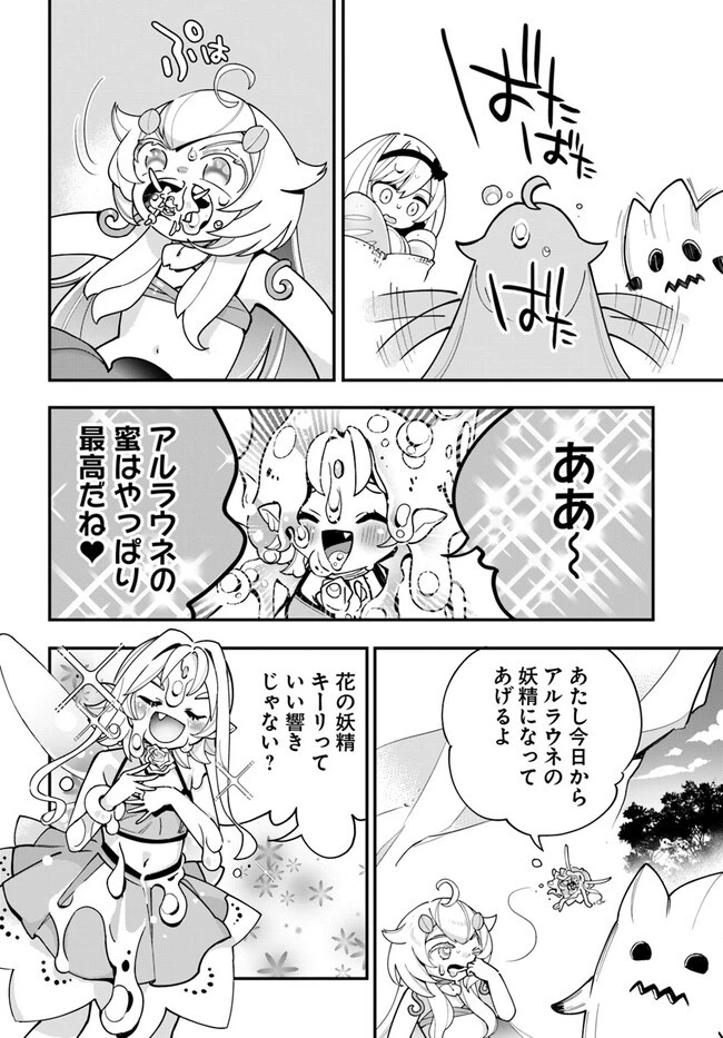 植物モンスター娘日記　～聖女だった私が裏切られた果てにアルラウネに転生してしまったので、これからは光合成をしながら静かに植物ライフを過ごします～ 第20話 - 12