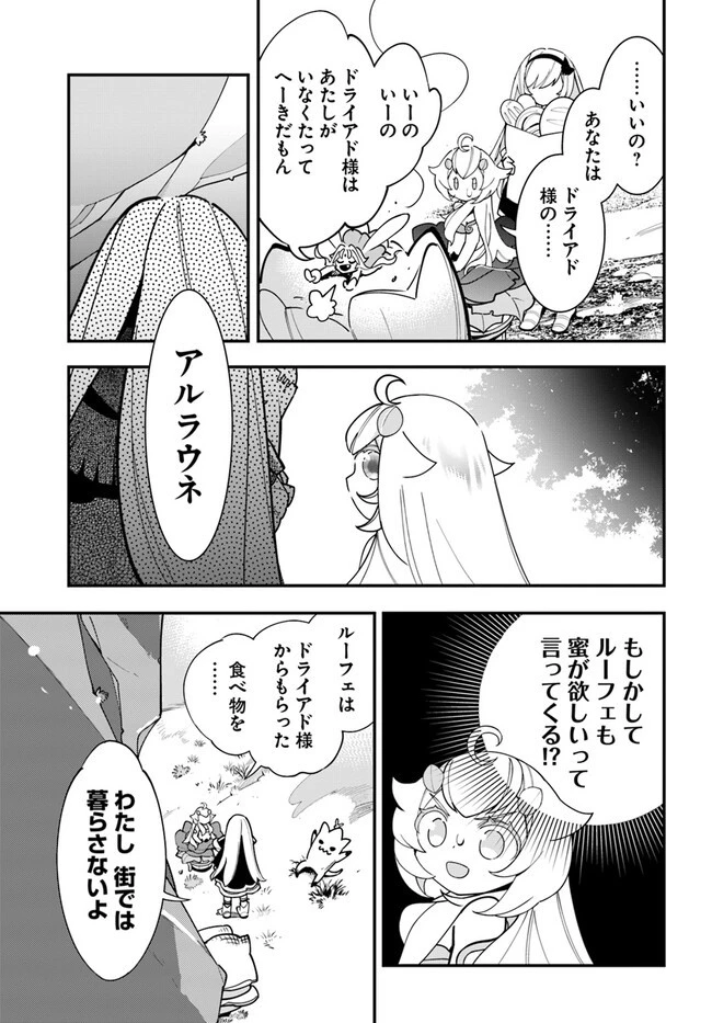 植物モンスター娘日記　～聖女だった私が裏切られた果てにアルラウネに転生してしまったので、これからは光合成をしながら静かに植物ライフを過ごします～ 第20話 - 13