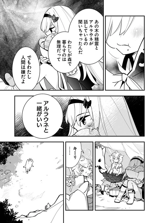植物モンスター娘日記　～聖女だった私が裏切られた果てにアルラウネに転生してしまったので、これからは光合成をしながら静かに植物ライフを過ごします～ 第20話 - 15