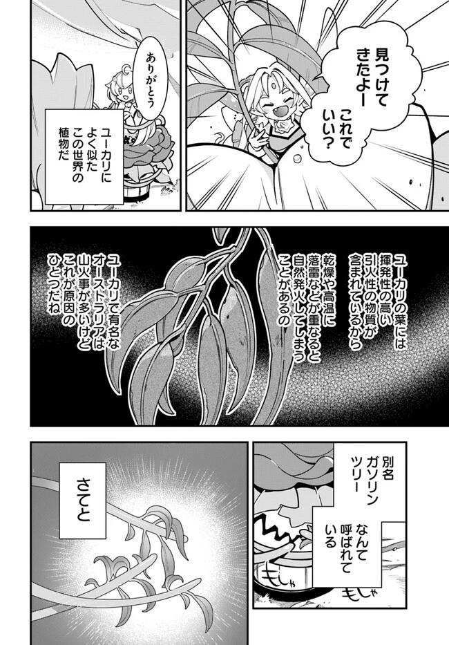植物モンスター娘日記　～聖女だった私が裏切られた果てにアルラウネに転生してしまったので、これからは光合成をしながら静かに植物ライフを過ごします～ 第20話 - 16