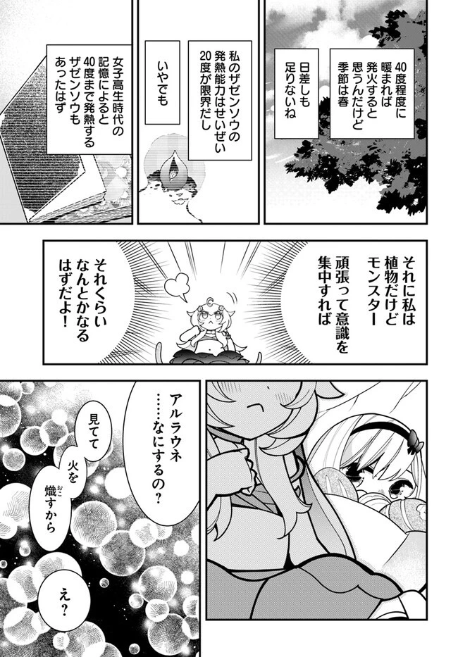 植物モンスター娘日記　～聖女だった私が裏切られた果てにアルラウネに転生してしまったので、これからは光合成をしながら静かに植物ライフを過ごします～ 第20話 - 17