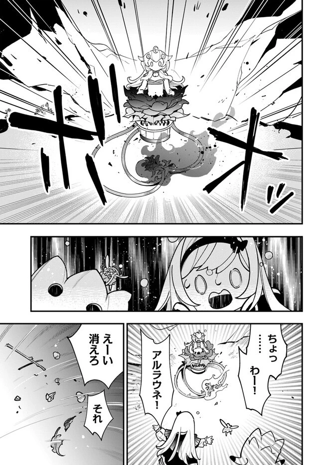 植物モンスター娘日記　～聖女だった私が裏切られた果てにアルラウネに転生してしまったので、これからは光合成をしながら静かに植物ライフを過ごします～ 第20話 - 19