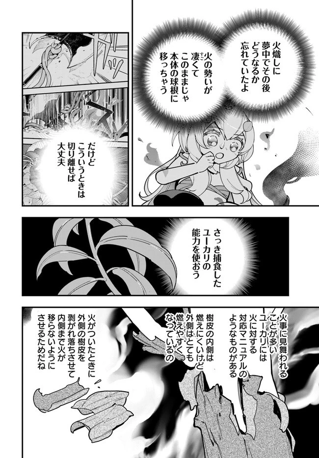 植物モンスター娘日記　～聖女だった私が裏切られた果てにアルラウネに転生してしまったので、これからは光合成をしながら静かに植物ライフを過ごします～ 第20話 - 20