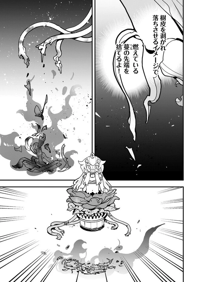 植物モンスター娘日記　～聖女だった私が裏切られた果てにアルラウネに転生してしまったので、これからは光合成をしながら静かに植物ライフを過ごします～ 第20話 - 21