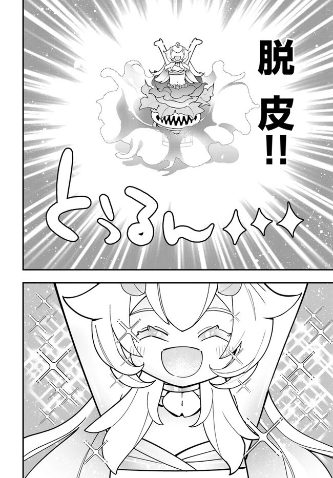 植物モンスター娘日記　～聖女だった私が裏切られた果てにアルラウネに転生してしまったので、これからは光合成をしながら静かに植物ライフを過ごします～ 第20話 - 24