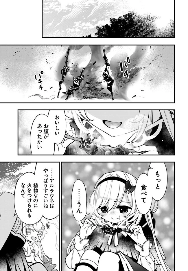 植物モンスター娘日記　～聖女だった私が裏切られた果てにアルラウネに転生してしまったので、これからは光合成をしながら静かに植物ライフを過ごします～ 第20話 - 25