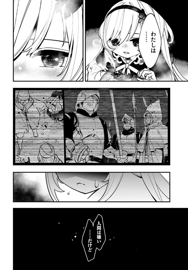 植物モンスター娘日記　～聖女だった私が裏切られた果てにアルラウネに転生してしまったので、これからは光合成をしながら静かに植物ライフを過ごします～ 第20話 - 26
