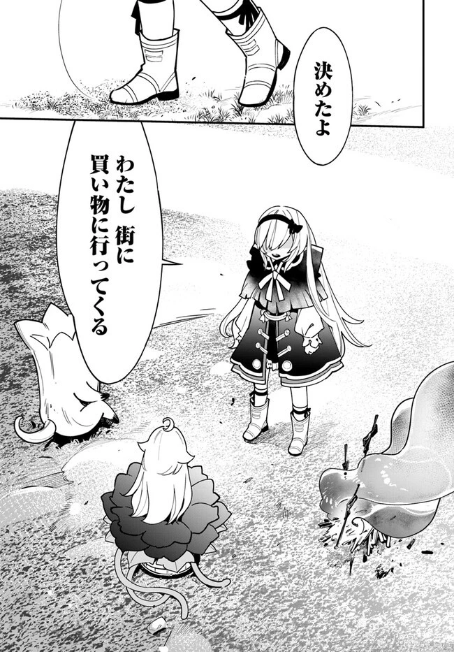 植物モンスター娘日記　～聖女だった私が裏切られた果てにアルラウネに転生してしまったので、これからは光合成をしながら静かに植物ライフを過ごします～ 第20話 - 27