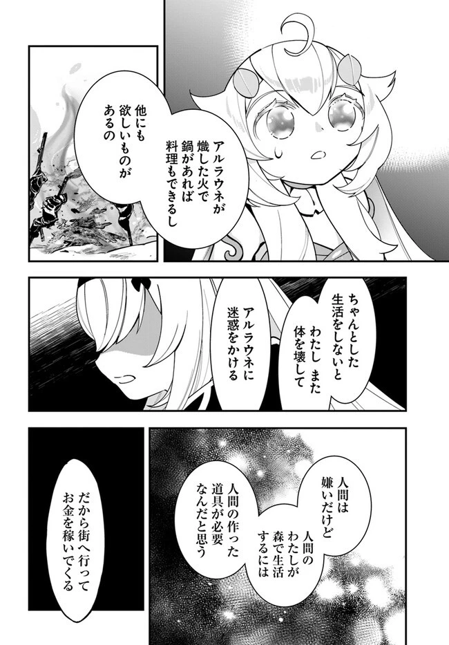 植物モンスター娘日記　～聖女だった私が裏切られた果てにアルラウネに転生してしまったので、これからは光合成をしながら静かに植物ライフを過ごします～ 第20話 - 28