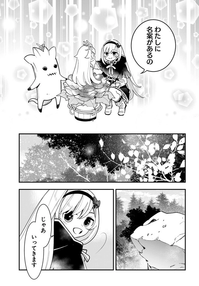 植物モンスター娘日記　～聖女だった私が裏切られた果てにアルラウネに転生してしまったので、これからは光合成をしながら静かに植物ライフを過ごします～ 第20話 - 31