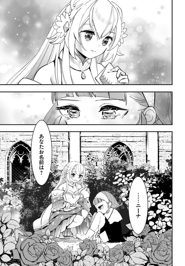 植物モンスター娘日記　～聖女だった私が裏切られた果てにアルラウネに転生してしまったので、これからは光合成をしながら静かに植物ライフを過ごします～ 第20.5話 - 3