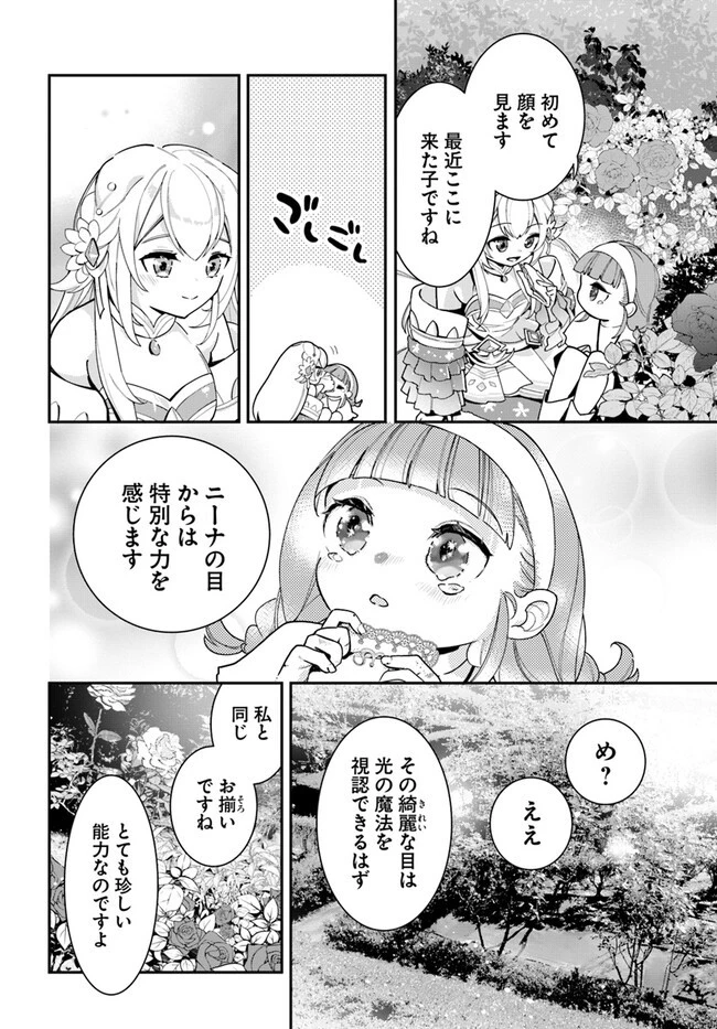植物モンスター娘日記　～聖女だった私が裏切られた果てにアルラウネに転生してしまったので、これからは光合成をしながら静かに植物ライフを過ごします～ 第20.5話 - 4