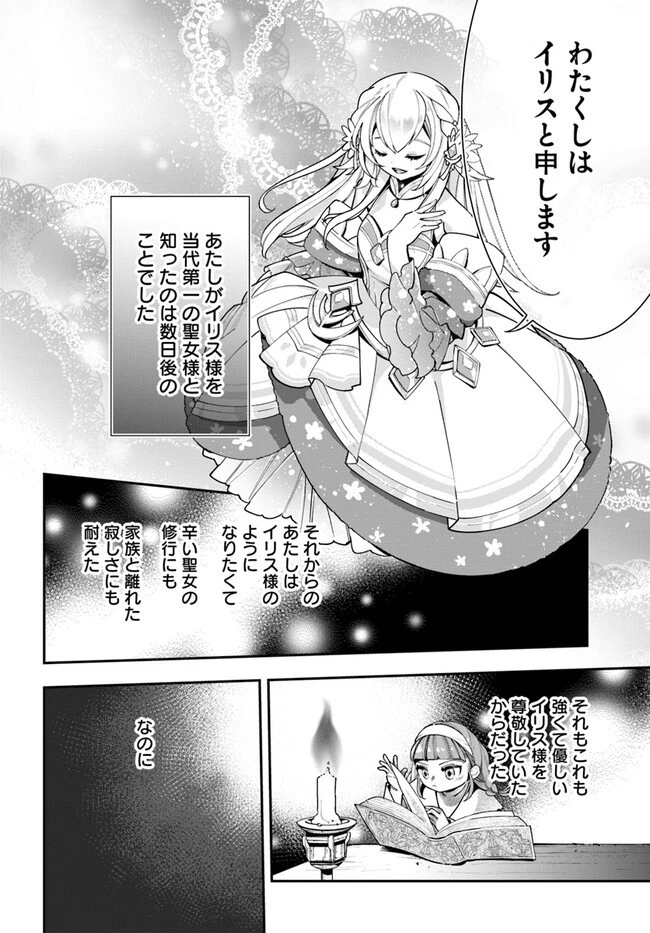 植物モンスター娘日記　～聖女だった私が裏切られた果てにアルラウネに転生してしまったので、これからは光合成をしながら静かに植物ライフを過ごします～ 第20.5話 - 6