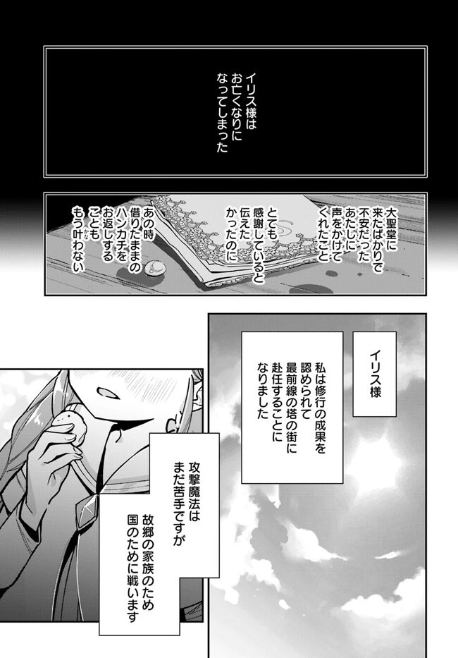 植物モンスター娘日記　～聖女だった私が裏切られた果てにアルラウネに転生してしまったので、これからは光合成をしながら静かに植物ライフを過ごします～ 第20.5話 - 7