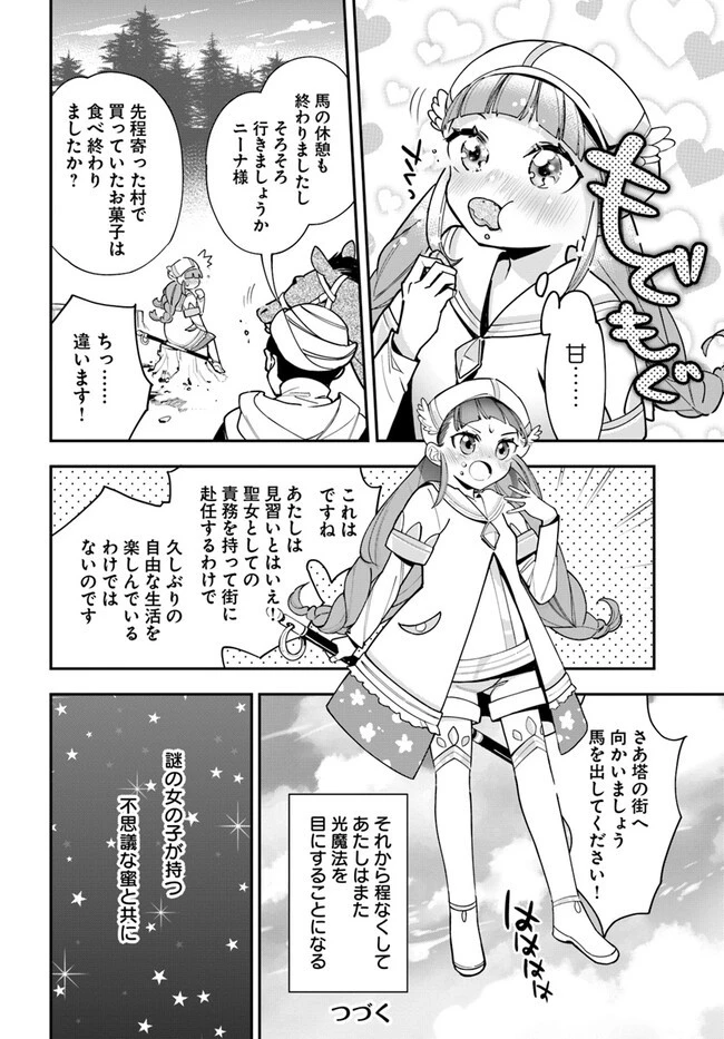 植物モンスター娘日記　～聖女だった私が裏切られた果てにアルラウネに転生してしまったので、これからは光合成をしながら静かに植物ライフを過ごします～ 第20.5話 - 8