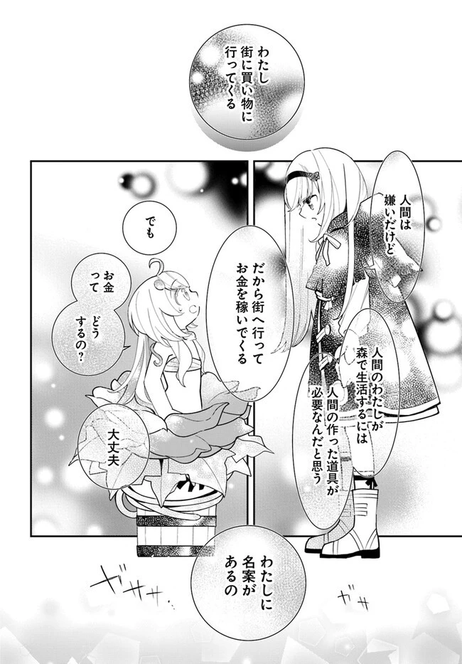 植物モンスター娘日記　～聖女だった私が裏切られた果てにアルラウネに転生してしまったので、これからは光合成をしながら静かに植物ライフを過ごします～ 第21話 - 2