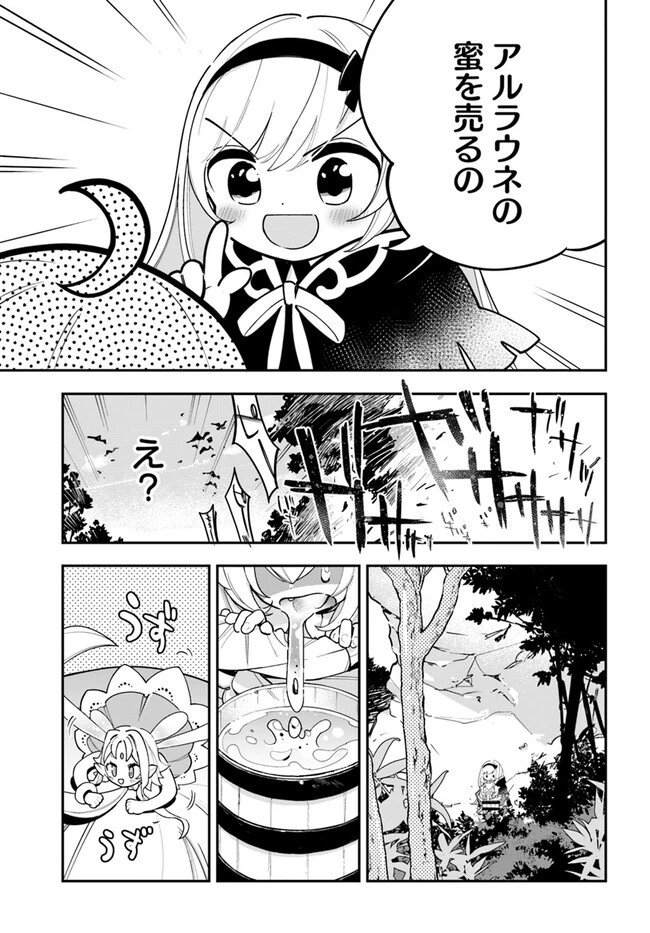 植物モンスター娘日記　～聖女だった私が裏切られた果てにアルラウネに転生してしまったので、これからは光合成をしながら静かに植物ライフを過ごします～ 第21話 - 3