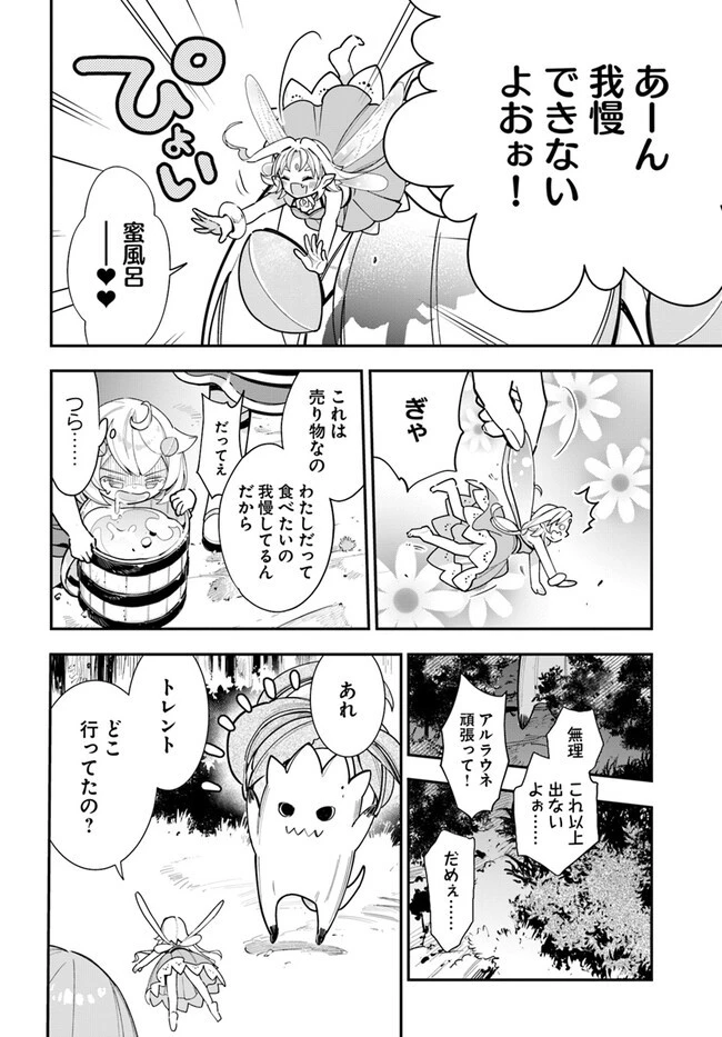 植物モンスター娘日記　～聖女だった私が裏切られた果てにアルラウネに転生してしまったので、これからは光合成をしながら静かに植物ライフを過ごします～ 第21話 - 4