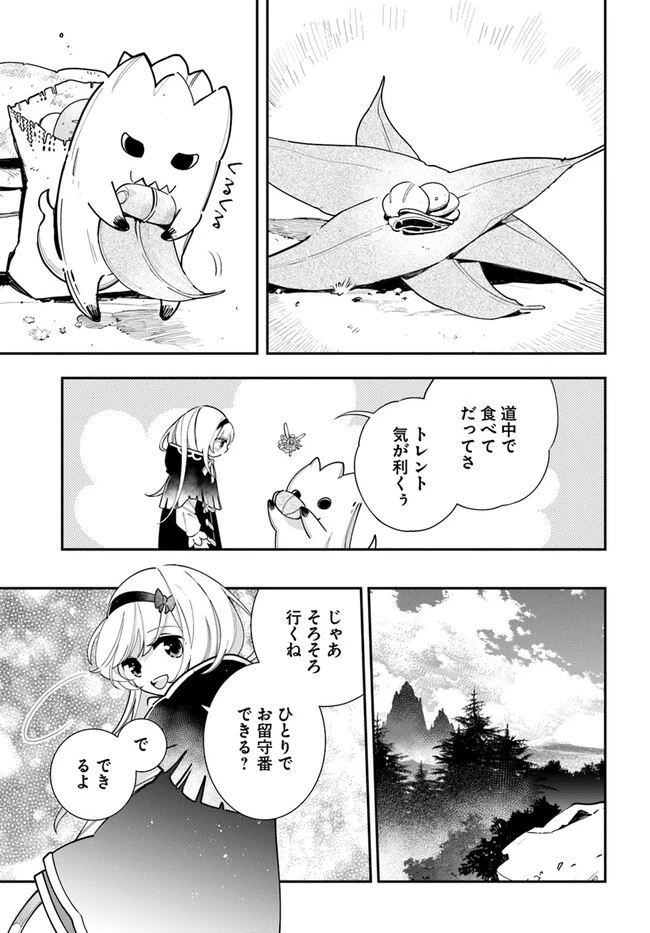 植物モンスター娘日記　～聖女だった私が裏切られた果てにアルラウネに転生してしまったので、これからは光合成をしながら静かに植物ライフを過ごします～ 第21話 - 5