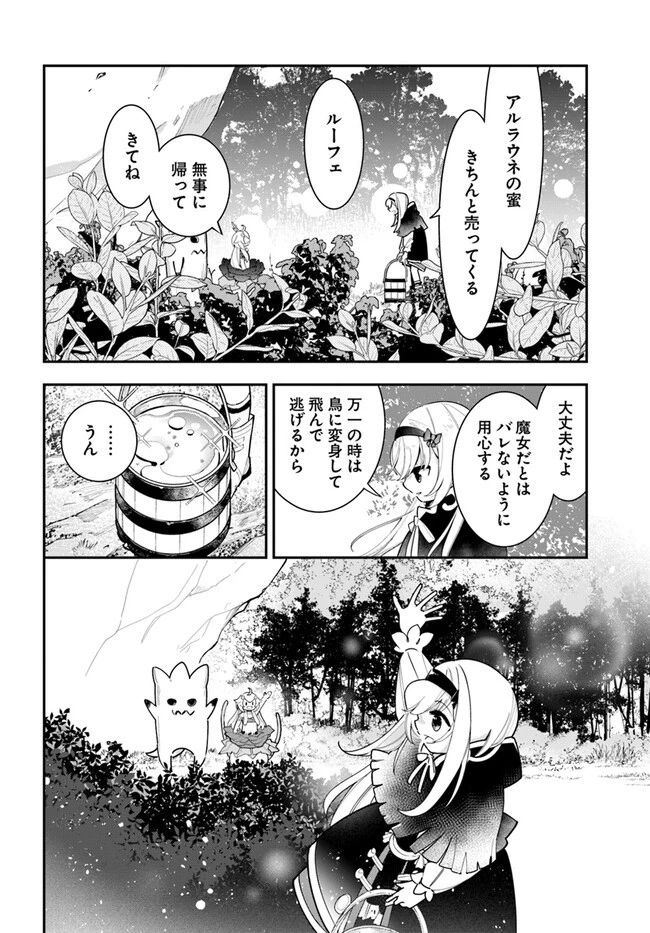植物モンスター娘日記　～聖女だった私が裏切られた果てにアルラウネに転生してしまったので、これからは光合成をしながら静かに植物ライフを過ごします～ 第21話 - 6