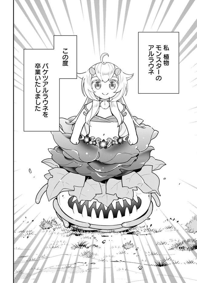 植物モンスター娘日記　～聖女だった私が裏切られた果てにアルラウネに転生してしまったので、これからは光合成をしながら静かに植物ライフを過ごします～ 第21話 - 8