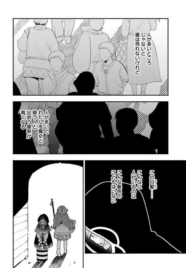 植物モンスター娘日記　～聖女だった私が裏切られた果てにアルラウネに転生してしまったので、これからは光合成をしながら静かに植物ライフを過ごします～ 第21話 - 12