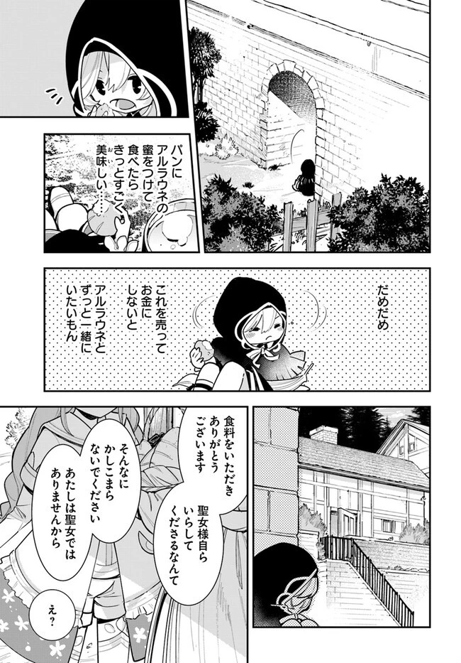 植物モンスター娘日記　～聖女だった私が裏切られた果てにアルラウネに転生してしまったので、これからは光合成をしながら静かに植物ライフを過ごします～ 第21話 - 13