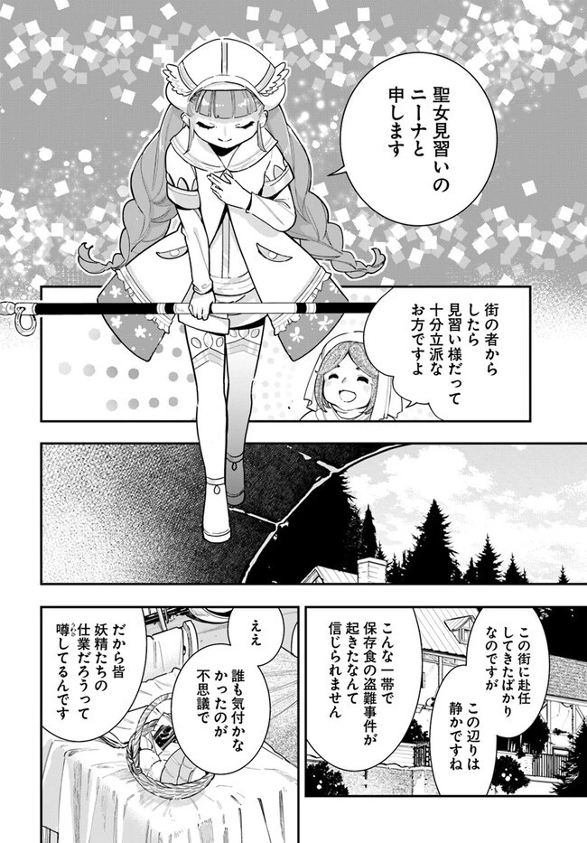植物モンスター娘日記　～聖女だった私が裏切られた果てにアルラウネに転生してしまったので、これからは光合成をしながら静かに植物ライフを過ごします～ 第21話 - 14