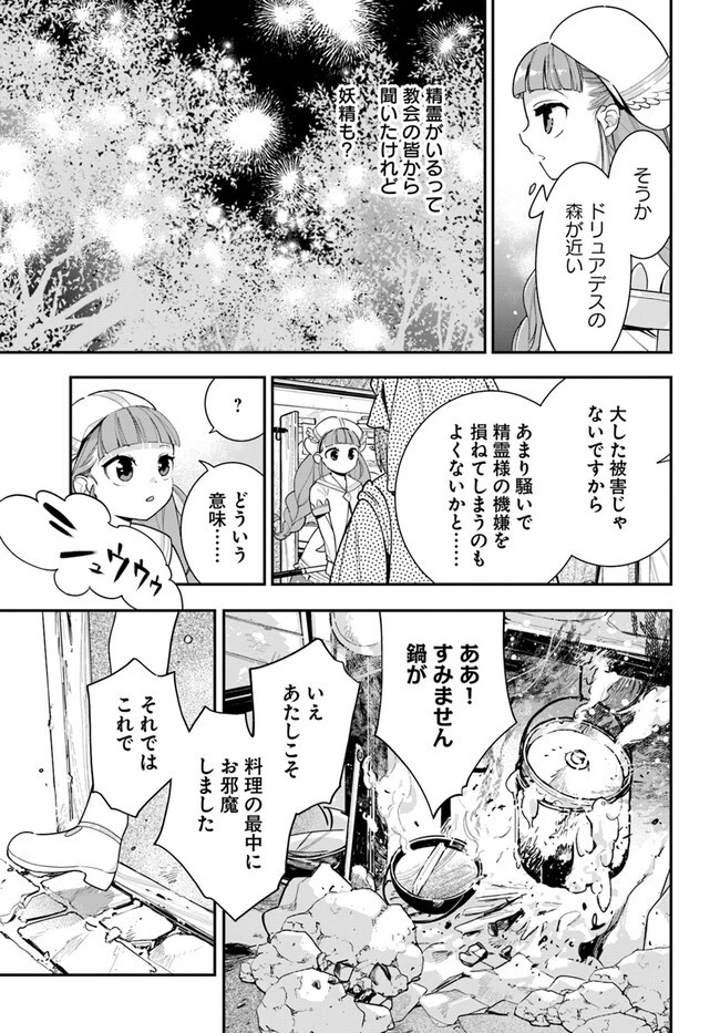 植物モンスター娘日記　～聖女だった私が裏切られた果てにアルラウネに転生してしまったので、これからは光合成をしながら静かに植物ライフを過ごします～ 第21話 - 15