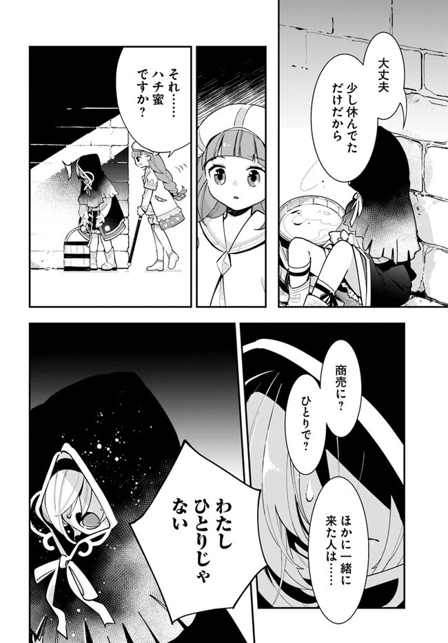 植物モンスター娘日記　～聖女だった私が裏切られた果てにアルラウネに転生してしまったので、これからは光合成をしながら静かに植物ライフを過ごします～ 第21話 - 18