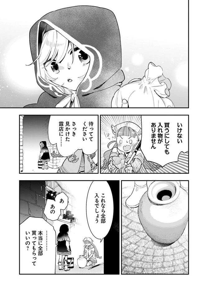 植物モンスター娘日記　～聖女だった私が裏切られた果てにアルラウネに転生してしまったので、これからは光合成をしながら静かに植物ライフを過ごします～ 第21話 - 21