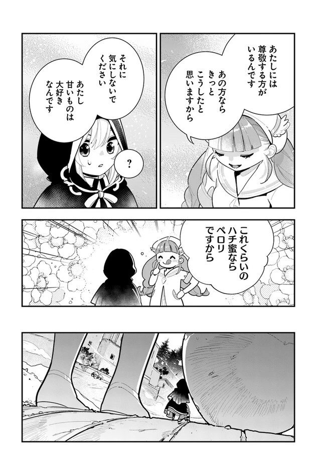 植物モンスター娘日記　～聖女だった私が裏切られた果てにアルラウネに転生してしまったので、これからは光合成をしながら静かに植物ライフを過ごします～ 第21話 - 22