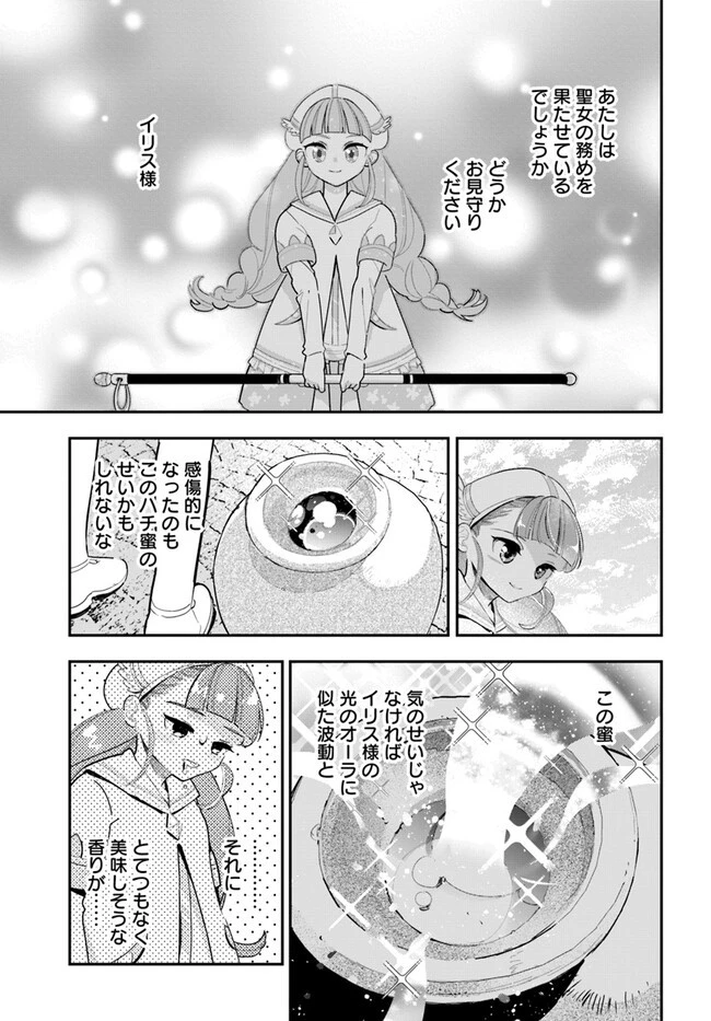 植物モンスター娘日記　～聖女だった私が裏切られた果てにアルラウネに転生してしまったので、これからは光合成をしながら静かに植物ライフを過ごします～ 第21話 - 23