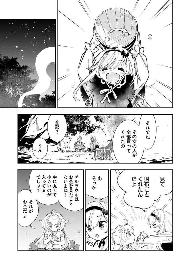 植物モンスター娘日記　～聖女だった私が裏切られた果てにアルラウネに転生してしまったので、これからは光合成をしながら静かに植物ライフを過ごします～ 第21話 - 25
