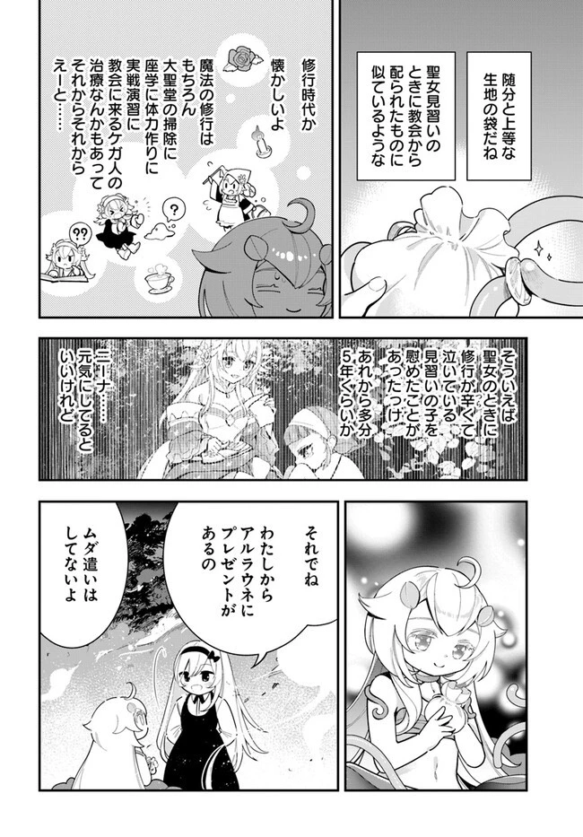 植物モンスター娘日記　～聖女だった私が裏切られた果てにアルラウネに転生してしまったので、これからは光合成をしながら静かに植物ライフを過ごします～ 第21話 - 26