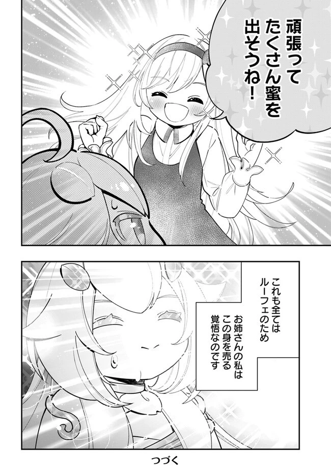 植物モンスター娘日記　～聖女だった私が裏切られた果てにアルラウネに転生してしまったので、これからは光合成をしながら静かに植物ライフを過ごします～ 第21話 - 28