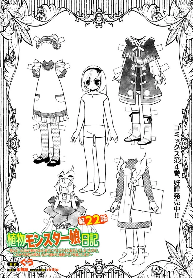 植物モンスター娘日記　～聖女だった私が裏切られた果てにアルラウネに転生してしまったので、これからは光合成をしながら静かに植物ライフを過ごします～ 第22話 - 1