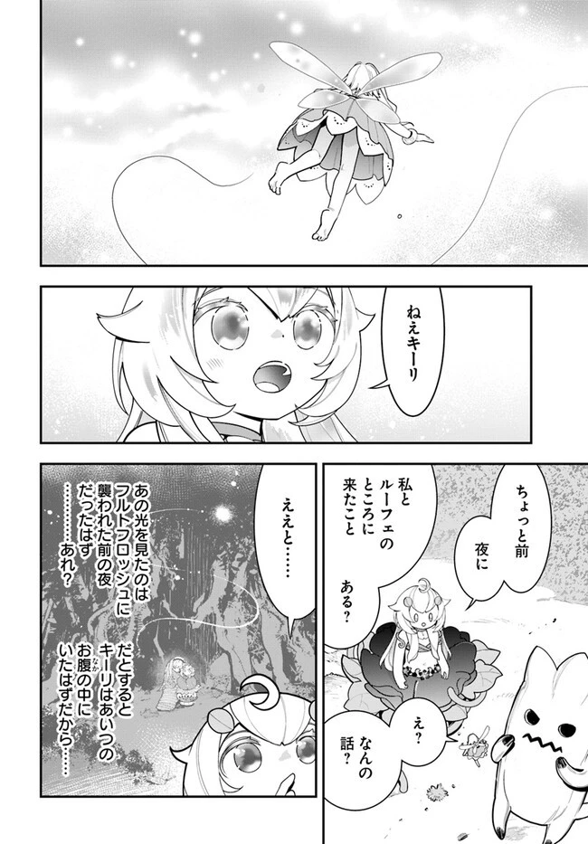 植物モンスター娘日記　～聖女だった私が裏切られた果てにアルラウネに転生してしまったので、これからは光合成をしながら静かに植物ライフを過ごします～ 第22話 - 2