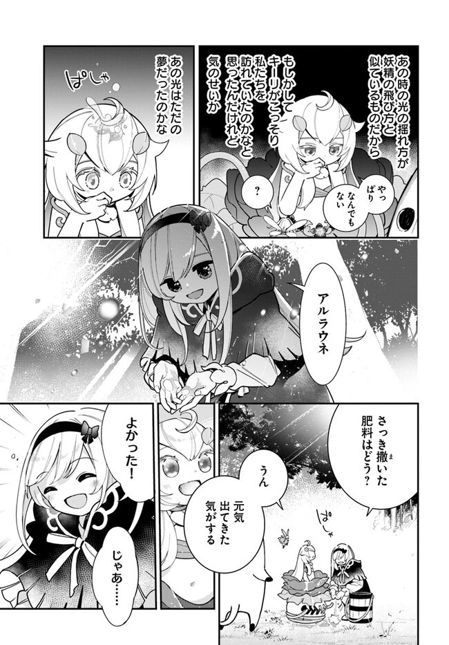 植物モンスター娘日記　～聖女だった私が裏切られた果てにアルラウネに転生してしまったので、これからは光合成をしながら静かに植物ライフを過ごします～ 第22話 - 3